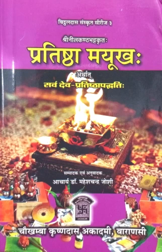 Pratishthamayukha or Sarvadevapratistha Paddhati